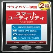 スマートユーティリティAndroid版 [Android版]