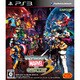 ULTIMATE MARVEL VS. CAPCOM 3 [PS3ソフト]