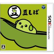 豆しば [3DSソフト]