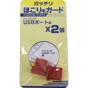 CP-U001RD [カラーキャップスUSB レッド]