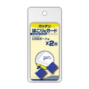 CP-U001BL [カラーキャップスUSB ブルー]