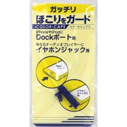 CP-D002BL [カラーキャップスDock ブルー]