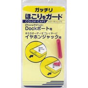 CP-D002PI [カラーキャップスDock ピンク]