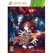 迷宮クロスブラッドリローデッド [Xbox360ソフト]