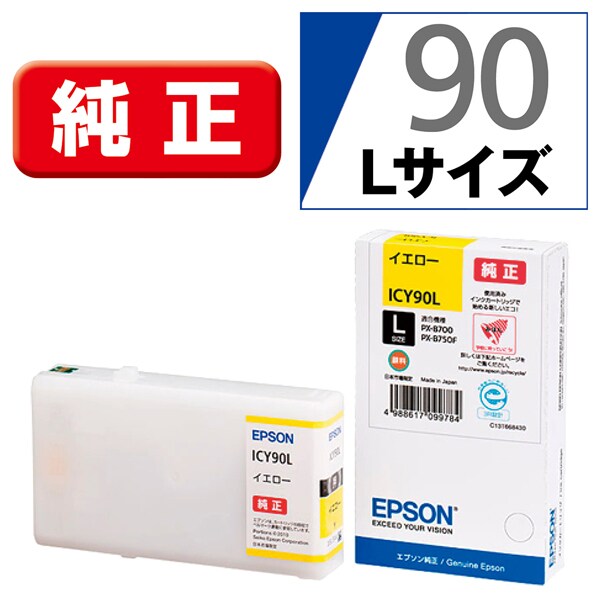 インクカートリッジ イエロー Lサイズ ICY90L