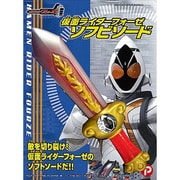 仮面ライダーフォーゼ ソフビソード