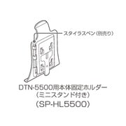 SP-HL5500 [DTN-5500用本体固定ホルダー]