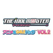 アイドルマスター アニメ＆G4U！パック VOL.2 [PS3ソフト]