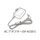 SP-AC001 [DTN-V001用AC電源アダプタ]