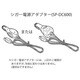 SP-DC600 [DTN-X600用DC電源アダプタ]
