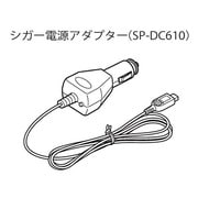 SP-DC610 [DTN-X610、680用DC電源アダプタ]