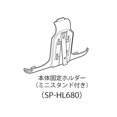 SP-HL680 [DTN-X680用本体固定ホルダー]