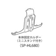 SP-HL680 [DTN-X680用本体固定ホルダー]