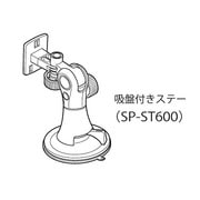 SP-ST600 [DTN-X600、601用吸盤ステー(スタンド)]