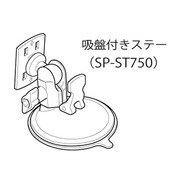 SP-ST750 [DTN-X750用吸盤ステー(スタンド)]