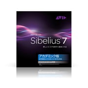 SIBELIUS 7AC 教育関係者版