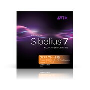 SIBELIUS 7 クロスグレード版