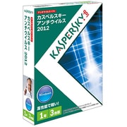 カスペルスキー アンチウイルス 2012 1年3台版 [Windowsソフト]
