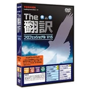 The翻訳プロフェッショナルV15 アカデミックパック [Windows]