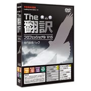 The翻訳プロフェッショナルV15 専門辞書パック [Windows]