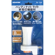 ハンディナイトライト 非常灯機能付 NE-399