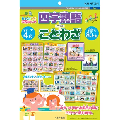おふろでものしりはかせ OM-10 四字熟語+ことわざ