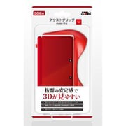 アシストグリップ レッド [3DS用]