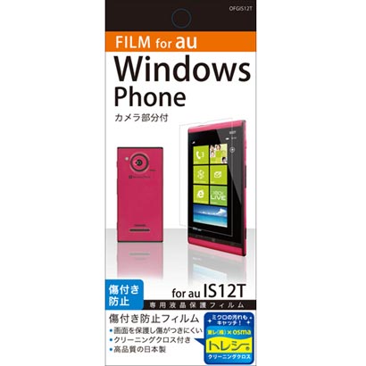 OFGIS12T [Windows Phone 用液晶保護フィルム]
