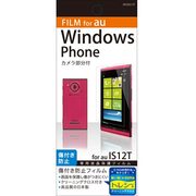 OFGIS12T [Windows Phone 用液晶保護フィルム]