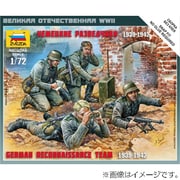 1/72 6153 ドイツ偵察隊フィギュアセット
