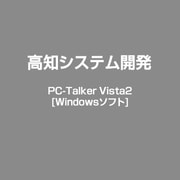 PC-Talker Vista2 [Windows]