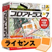 プロアトラスSV7 首都圏・中部・関西版ライセンス [ライセンスソフト]