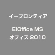 EIOffice MSオフィス2010 [ライセンスソフト]
