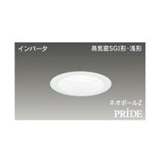 ネオボールZ・PRIDE ダウンライト インバーター高気密SGI形・浅形 昼白色・バージンホワイト BFD10832NSEN
