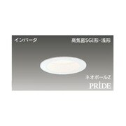 ネオボールZ・PRIDE ダウンライト インバーター高気密SGI形・浅形 電球色・バージンホワイト BFD10833NSEL