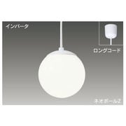 インバーターネオボールZ ロングコード小型ペンダント 電球色10W ホワイト BFP10571Z