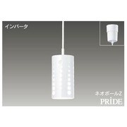 インバーターネオボールZ・PRIDE 小形ペンダント・フランジタイプ 電球色15W 透明・フロスト BFP13037Z