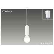 インバーターネオボールZ 小形ペンダント・フランジタイプ 電球色15W ホワイト BFP13068Z