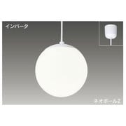 インバーターネオボールZ・PRIDE 小型ペンダント・フランジタイプ 電球色15W ダークオーク BFP13569Z