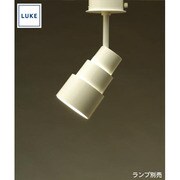 LUKE(ルーケ) Tripleスポットライト・ホワイト/半艶 フランジ式(ランプ別売) LU512