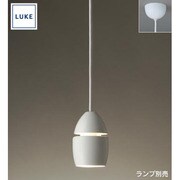 LU555 [LUKE(ルーケ) Eggペンダントライト・ホワイト/半艶 引掛シーリング式]