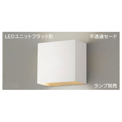 LEDユニットフラット形 不透過セードブラケット（ランプ別売） LEDB85004