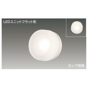 LEDB85905(W) [LEDユニットフラット形 ブラケット（ランプ別売）]