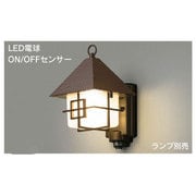 LEDアウトドアブラケット(ランプ別売) ON/OFFセンサー付き LEDB88900Y(C)