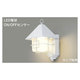 LEDアウトドアブラケット（ランプ別売) ON/OFFセンサー付き LEDB88900Y(W)