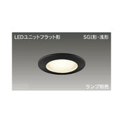 LEDユニットフラット形 高気密SGI、浅形ダウンライト(ランプ別売) LEDD85901(K)