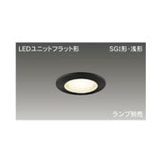 LEDユニットフラット形 高気密SGI、浅形ダウンライト(ランプ別売) LEDD85920(K)