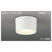 LEDユニットフラット形 LEDシーリング 不透過セード(ランプ別売) LEDG85004