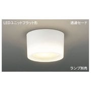LEDユニットフラット形 LEDシーリング 透過セード(ランプ別売) LEDG85005
