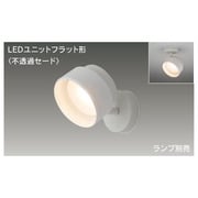 E-CORE(イー・コア) LEDユニットフラット形・フランジタイプ 不透過セード・1灯タイプ(ランプ別売) LEDS85001F